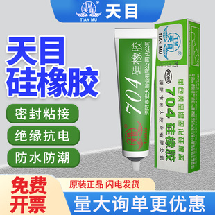 8硅橡胶电子元 天目704 件固定密封线路电路板rtv有机硅绝缘