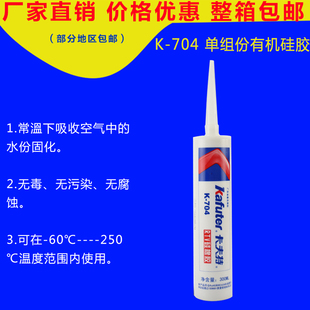 卡夫特密封胶k 704硅橡胶耐高温密封防水防油潮防震电子电器定位