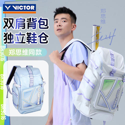 威克多VICTOR胜利BR9016羽毛球包双肩背手提大容量独立鞋仓球拍层