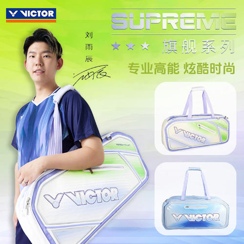 威克多VICTOR胜利正品羽毛球包男女款多功能大容量矩形包BR9616
