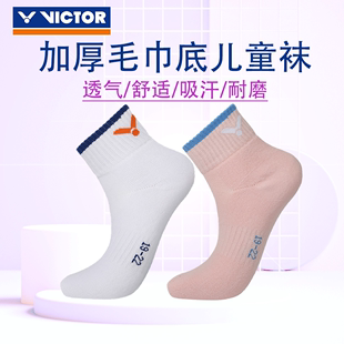 威克多VICTOR胜利羽毛球袜SK095儿童运动袜透气毛圈加厚袜子 正品