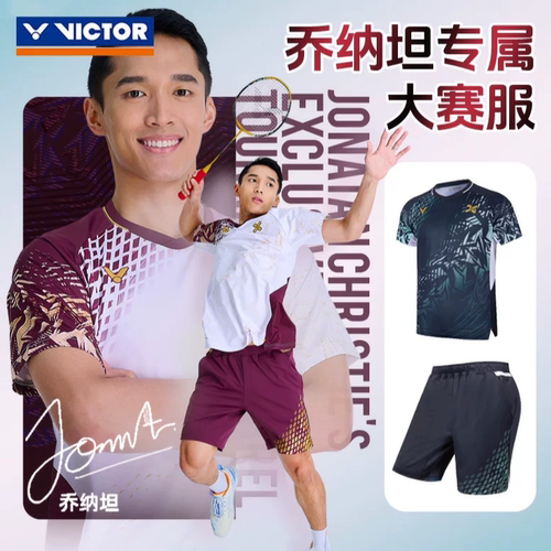 威克多VICTOR胜利T-65005大赛羽毛球服男女速干透气乔纳坦65004
