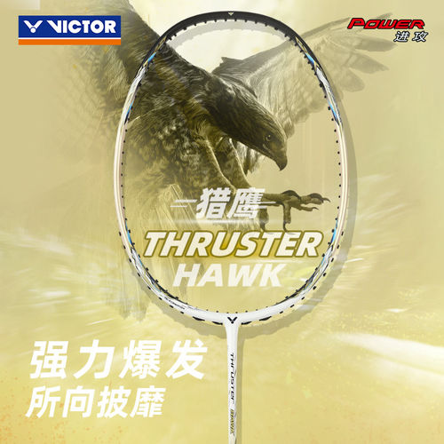 威克多VICTOR胜利羽毛球拍全碳素训练级进攻突击猎鹰小隼TK-HAWK