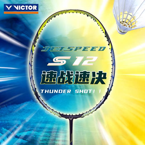 官网正品威克多VICTOR胜利羽毛球拍JS12一代极速系列速度型碳纤维