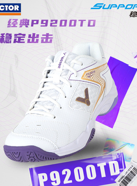 威克多胜利VICTOR羽毛球鞋男女鞋透气P9200TD防滑减震戴资颖配色