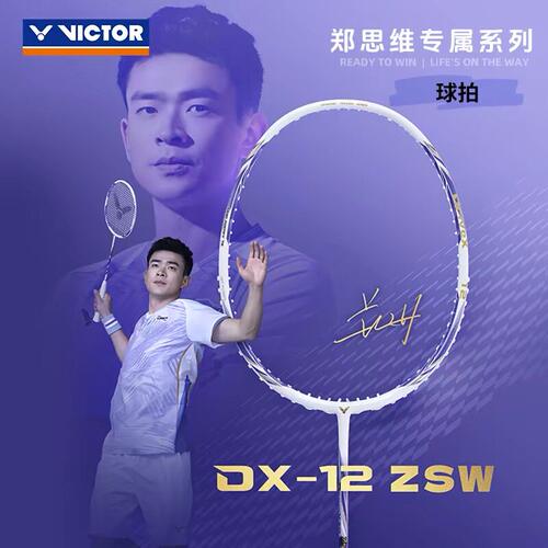 威克多VICTOR胜利羽毛球拍郑思维ZSW专属专业驭DX12专业攻守控制