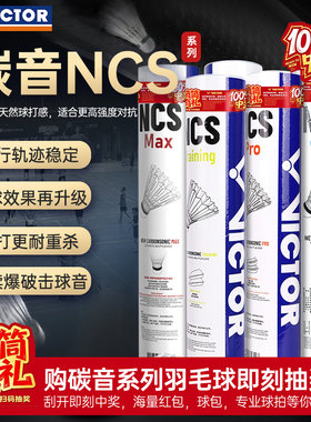 胜利VICTOR威克多羽毛球新款碳音12只装NCS人造球飞行耐打体验装