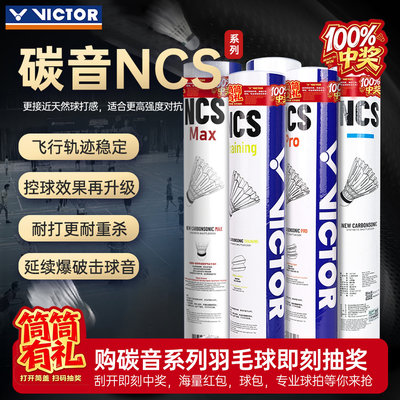 威克多羽毛球新款碳音12/3只NCS