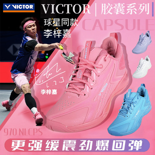 威克多羽毛球鞋A970NLCPS胶囊