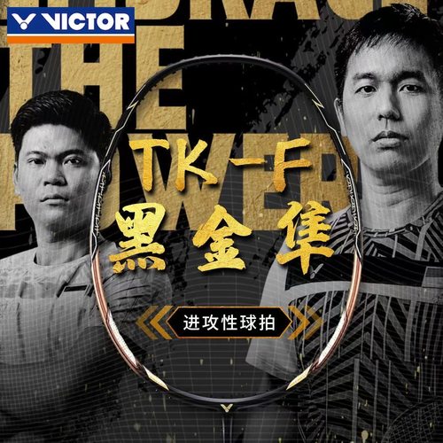 官网威克多VICTOR羽毛球拍专业