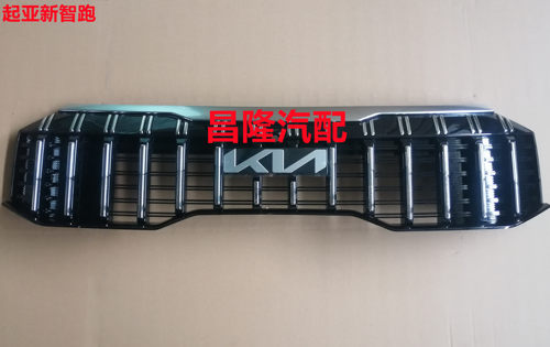 新智跑中网起亚原厂前杠风网