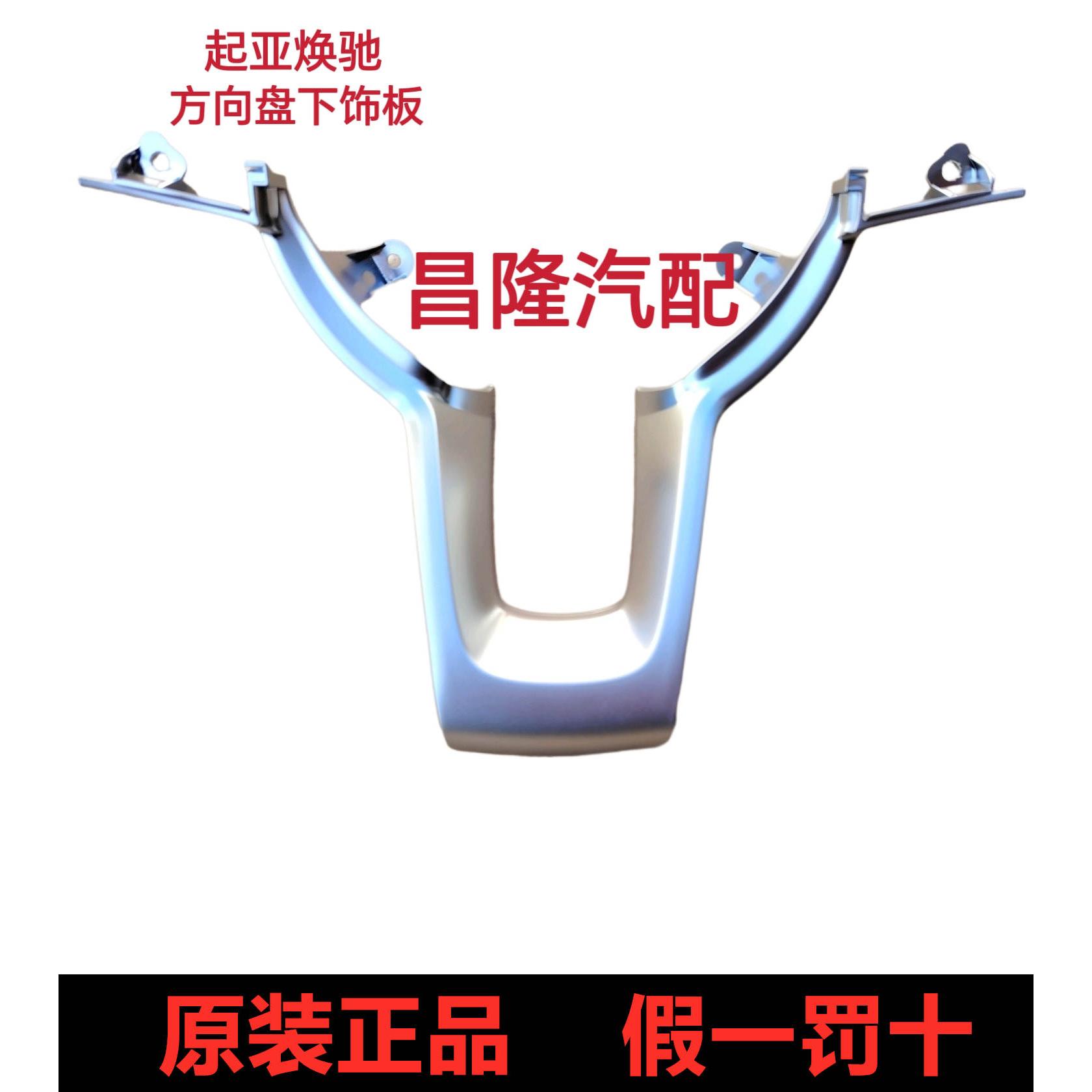 K2福瑞迪方向盘饰板起亚支架原厂