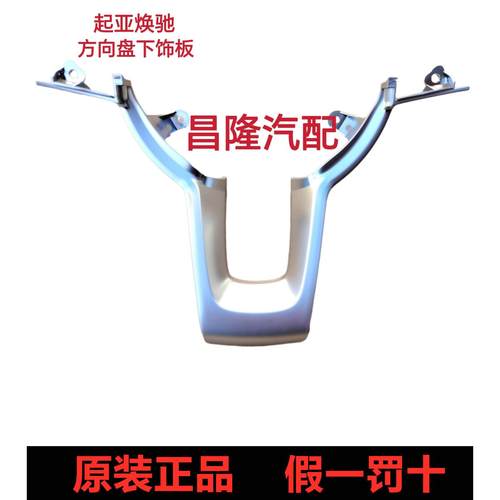 K2福瑞迪方向盘饰板起亚支架原厂