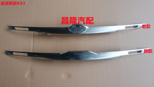 原厂配件后备箱饰条摩比斯全新