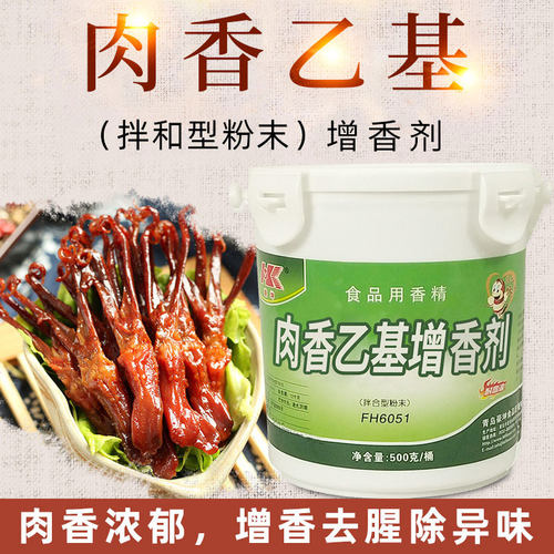 豪坤fh6051肉味乙级商用增香剂