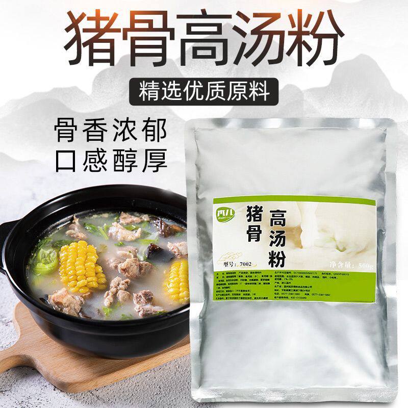 木儿猪骨高汤粉浓骨商用大骨高汤粉骨髓浓缩高汤粉增香炖汤料500g