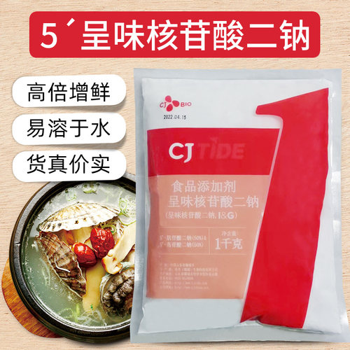 希杰呈味核苷酸二钠味精王