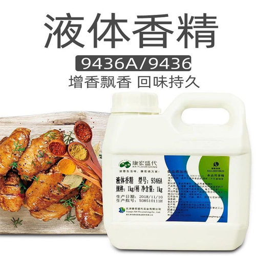 康宏液体香精9346肉精油商用