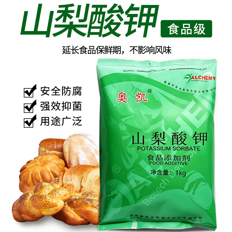 奥凯山梨酸钾食品级防腐剂食用保鲜剂豆干食品专用酱腌菜添加剂