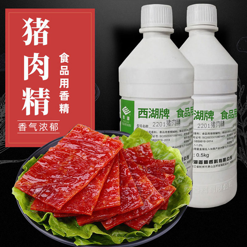 西湖牌浓缩烧烤猪肉香精