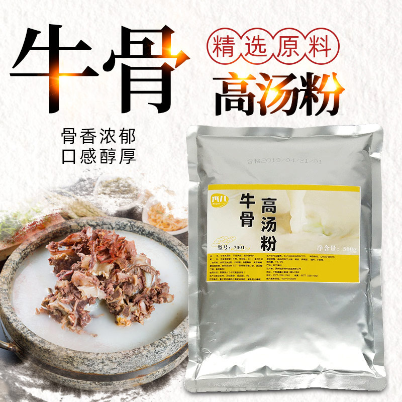 木儿牛骨头汤高汤粉牛肉面高汤粉商用牛肉高汤粉汤料浓缩增白500g 粮油调味/速食/干货/烘焙 复合食品调味剂 原图主图