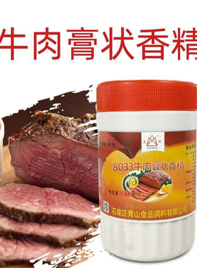 太行803 8033牛肉膏状香精1.5kg太行香精牛膏黄色食用卤牛肉香料