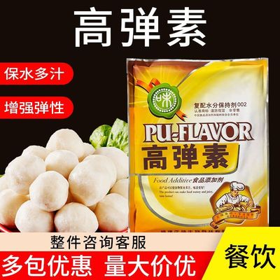 正味高弹素肉丸弹力素食用食品添加剂肉脆素嫩肉粉肉弹素保水剂
