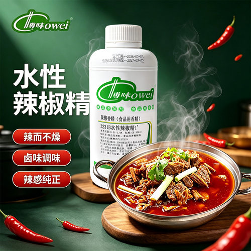 正味食研水溶辣椒精商用增辣