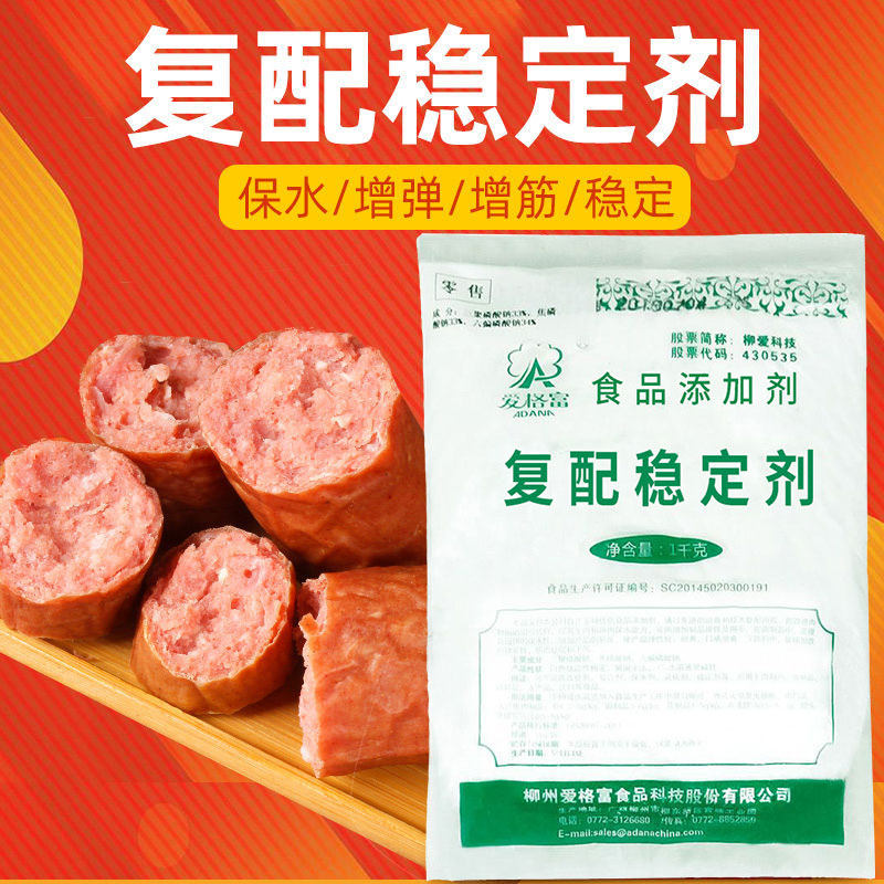 爱格富复配水分保持剂鱼饼丸食品复合磷酸盐保水剂食用商用稳定剂