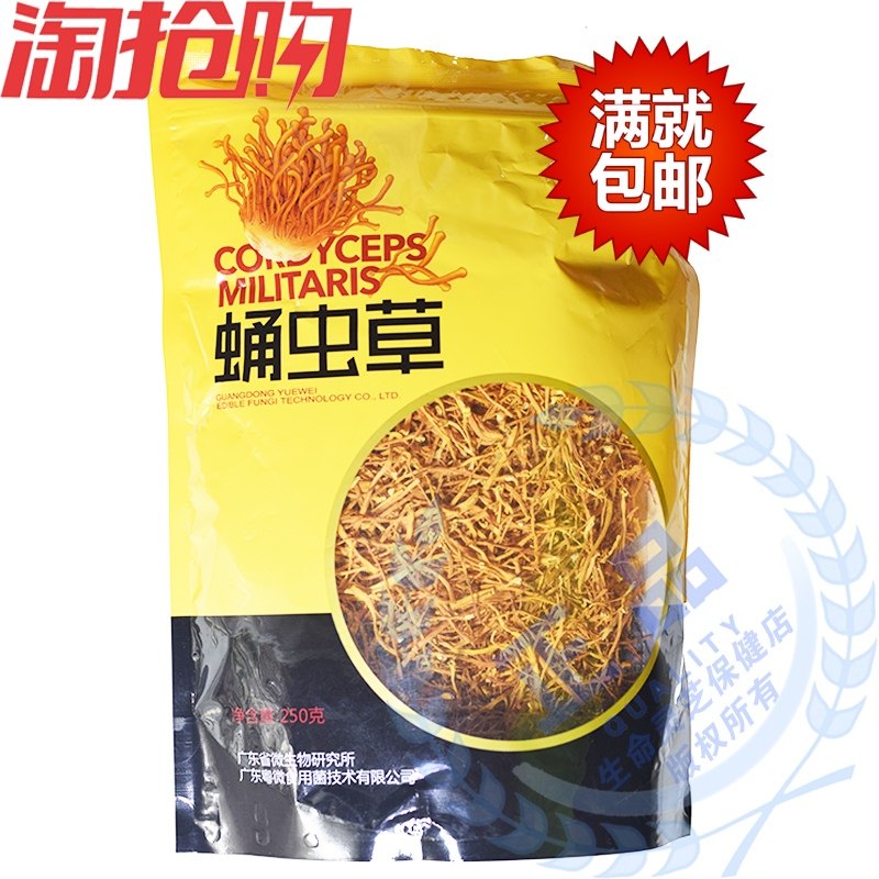 【买满包邮】粤微牌蛹虫草花北虫草子实体250克营养丰富