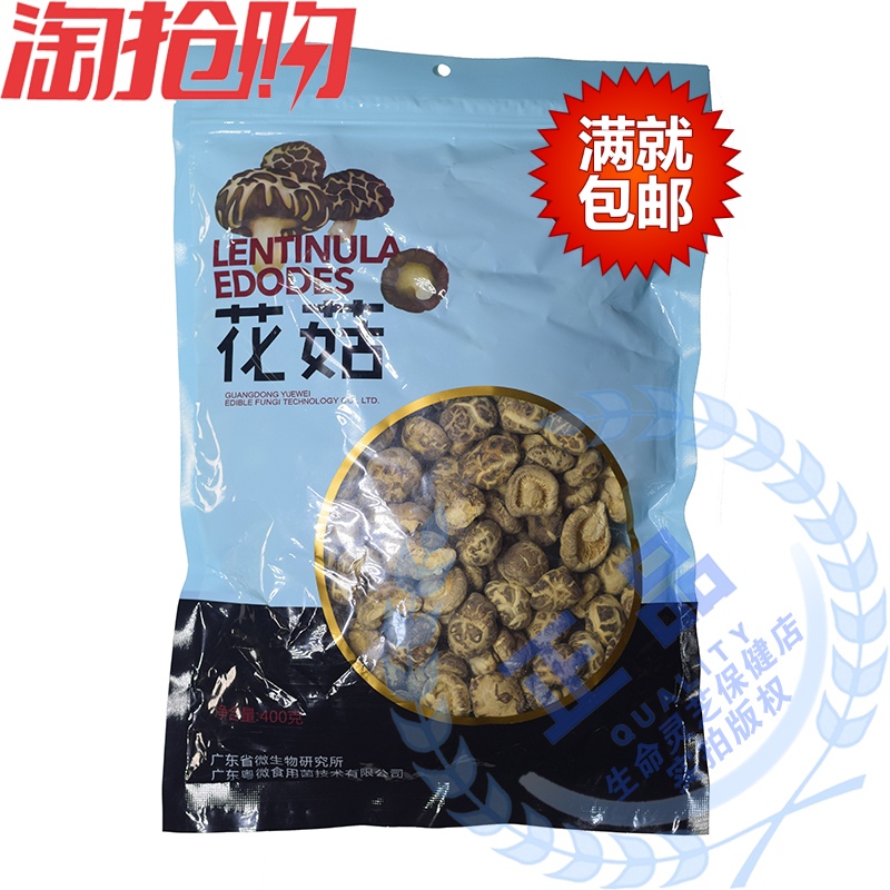 粤微香菇粤微小粒400g肉厚冬菇