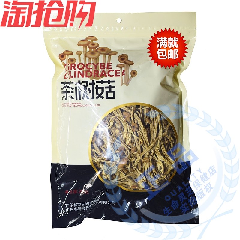 【买满包邮】粤微牌茶树菇鲜美干货200g老广老火靓汤绝配