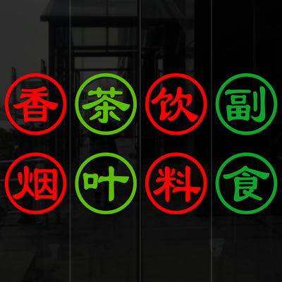 茶叶饮料副食店贴纸超市装饰海报