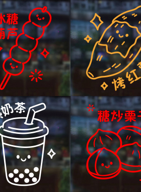 冰糖葫芦炒栗子烤红薯玻璃橱窗贴