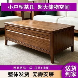 2026实木茶几现代简约客厅家用北欧带抽茶台小户型桃木长方形茶桌
