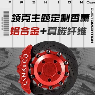 超精致刹车卡钳造型铝合金真碳纤维出风口香薰