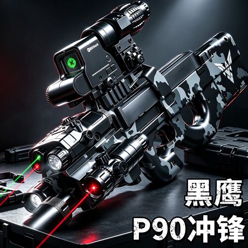 三角洲行动P90电动连发水子弹冲锋儿童男孩玩具自动模型枪专用61