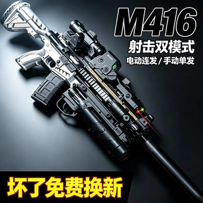 三角洲行动M416电动连发水子弹自动儿童六一玩具礼物CS男孩模型枪