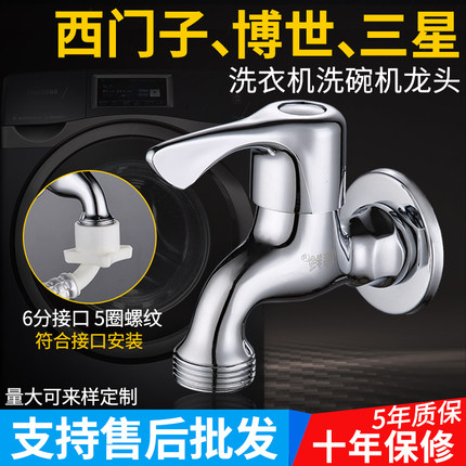 适用于西门子三星洗衣机水龙头6分售后全自动滚筒六分外丝口转接