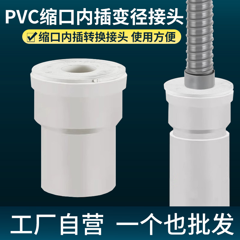 PVC下水管内插直接大变小接头异径直通50/75转换32塑料排水管配件 基础建材 UPVC管 原图主图