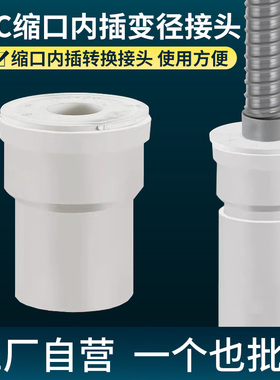 PVC下水管内插直接大变小接头异径直通50/75转换32塑料排水管配件