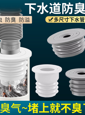 50/75PVC管硅胶密封圈厨房下水管防臭塞洗衣机排水软管防溢水反味
