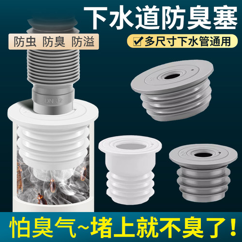 多尺寸下水管通用防臭塞