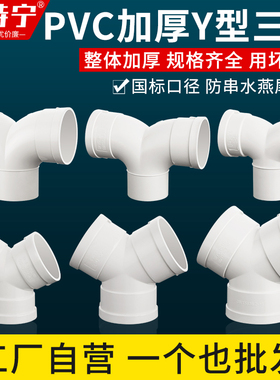PVC加厚50/75/110排水管下缩燕尾三通 Y型排气三叉口人字羊角三通
