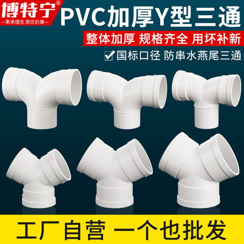 PVC三通三叉接头排水管配件