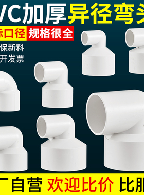 PVC加厚变径弯头排水管异径90度110变75 63 50 大小直角接头配件