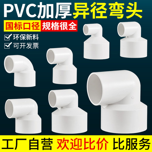 PVC直角异径弯头一个也批发
