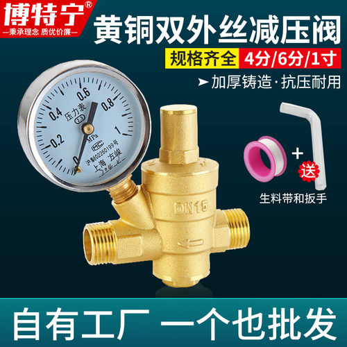 4分6分1寸双外丝自来水减压阀