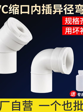PVC加厚50内插变径25弯头75承插缩口内外插弯头下排水管内接配件