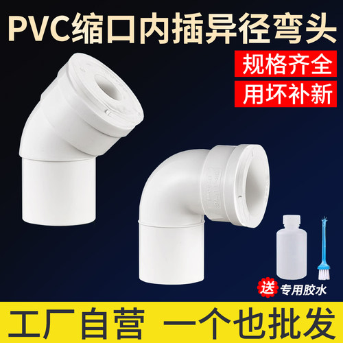 加厚45度90度内插变径弯头